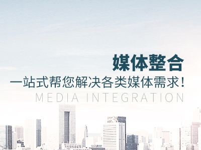 戶外整合媒體，廣告主如何用不同媒介組合投放實現(xiàn)1+1>2