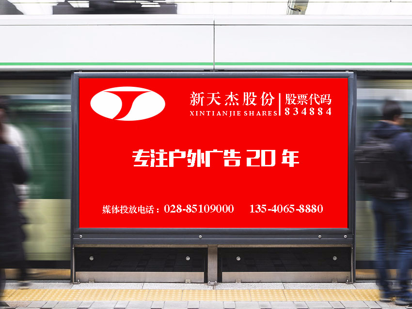 日均350萬人次！地鐵廣告到底好在哪里